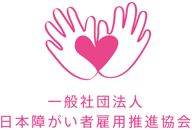 一般社団法人 日本障がい者雇用促進協会 ロゴ