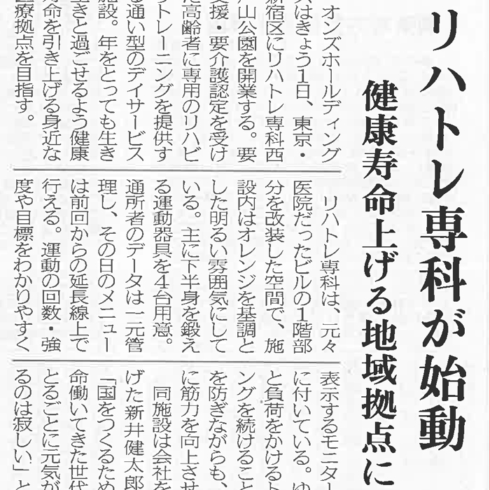 日刊建設産業新聞　(2014年12月)