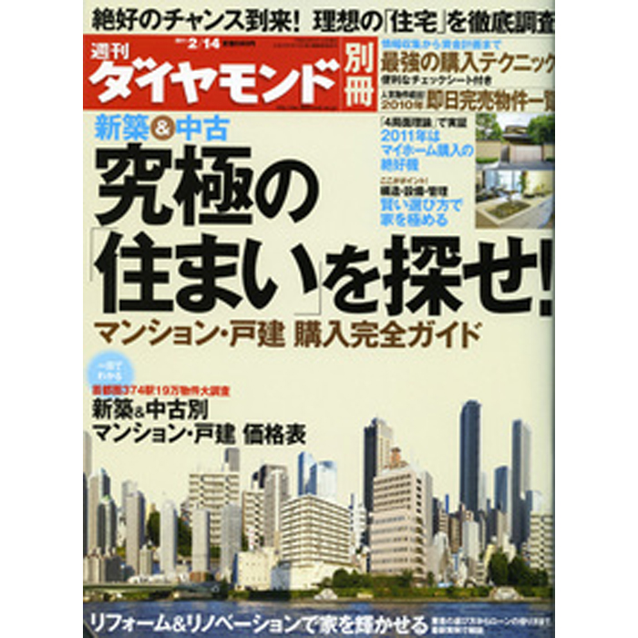 週刊ダイヤモンド別冊 (2011年1月)