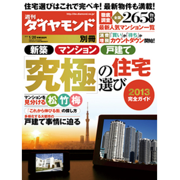 週刊ダイヤモンド別冊 (2013年1月)