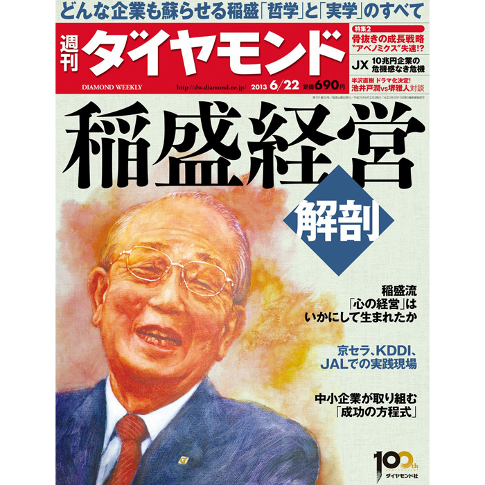 週刊ダイヤモンド (2013年6月)