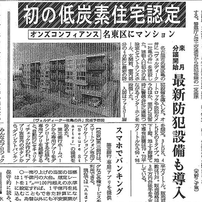 中部経済新聞　(2014年1月 PDF:293KB)