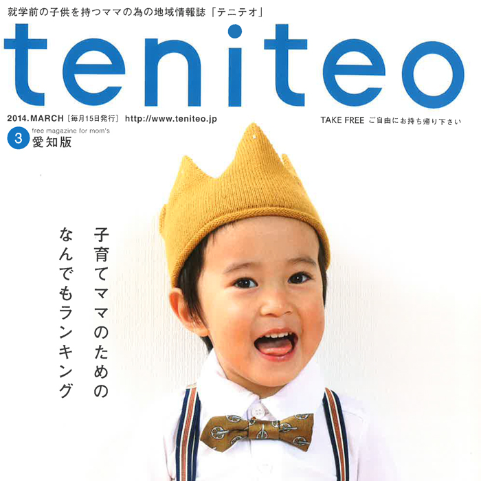 地域情報紙「テニテオ」　(2014年2月 PDF:660KB)